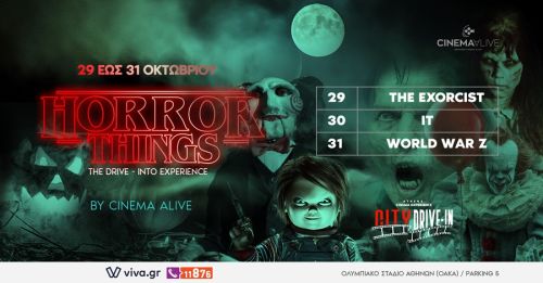 HORROR THINGS: ΤΗΕ DRIVE-INTO EXPERIENCE by Cinema Alive